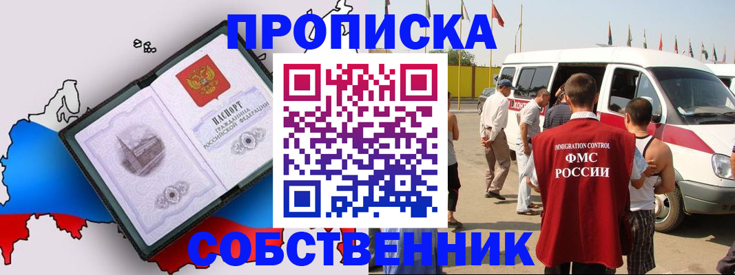 прописка в Павловске