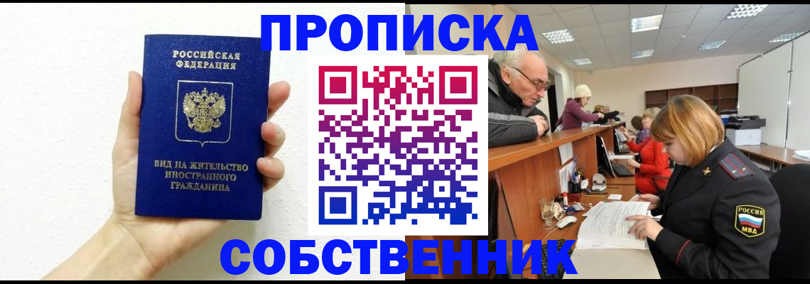 временная регистрация для школы в Павловске