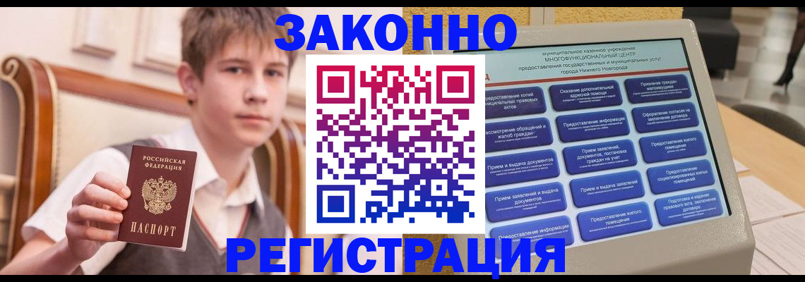 временная прописка в Павловске